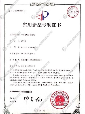 實用新型專利證書2