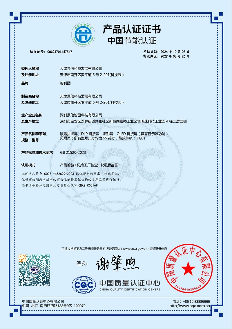 節能認證